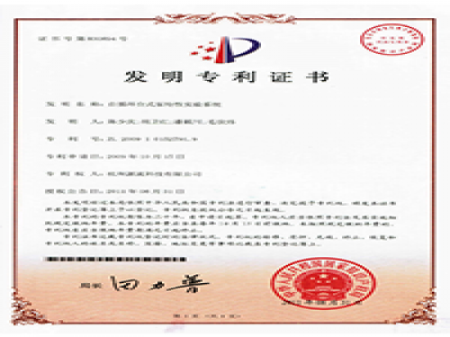 专利证书-9001cc金沙以诚为本-流体力学尝试设备出产厂家,型号装置价值-第2页